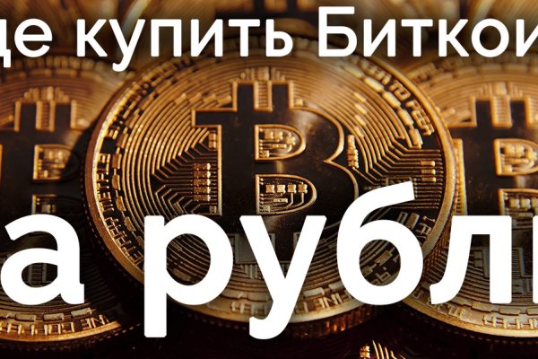Кракен маркет даркнет слушать